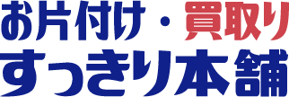 広島県大竹市｜矢吹英之｜遺品整理士